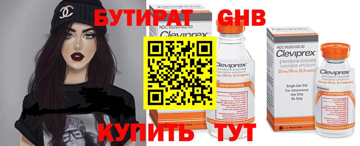 Бутират бутандиол  БУТИРАТ  Когалым  Вход с VPN 