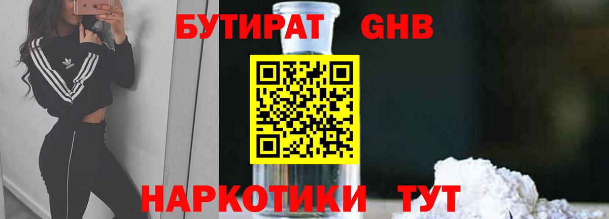 Бутират буратино Когалым
