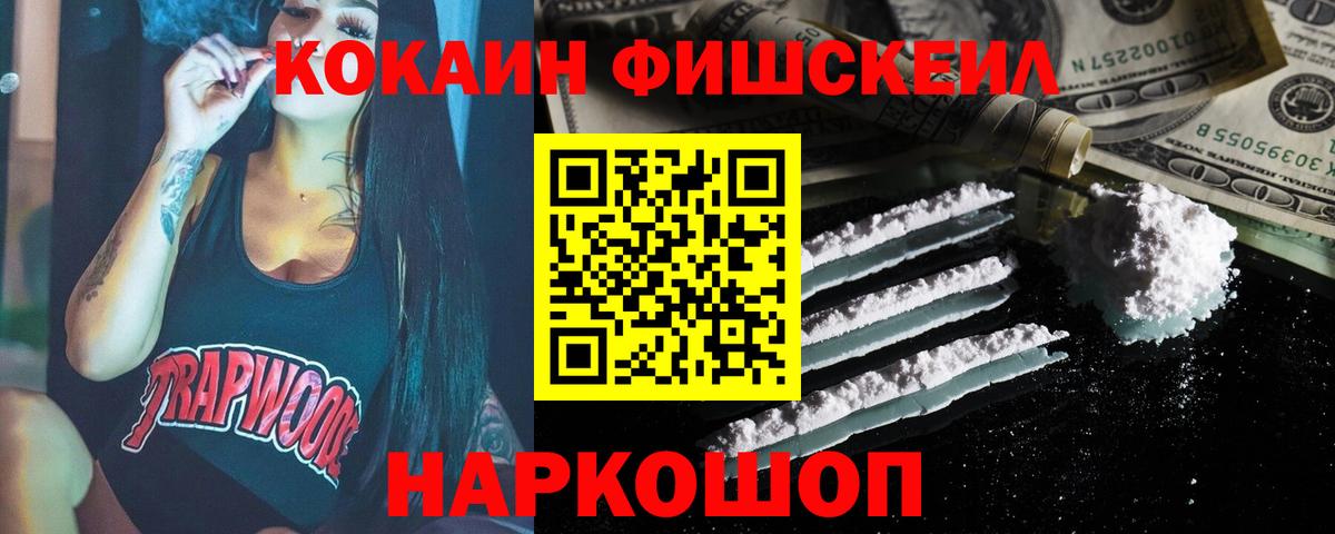 Когалым  наркошоп  Вход с VPN  Кокаин 98%  COCAIN Fish Scale 