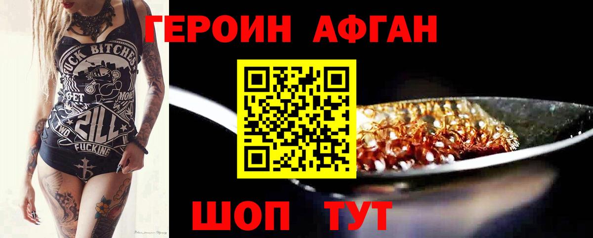 Героин герыч  Вход с VPN  ГЕРОИН  Когалым 